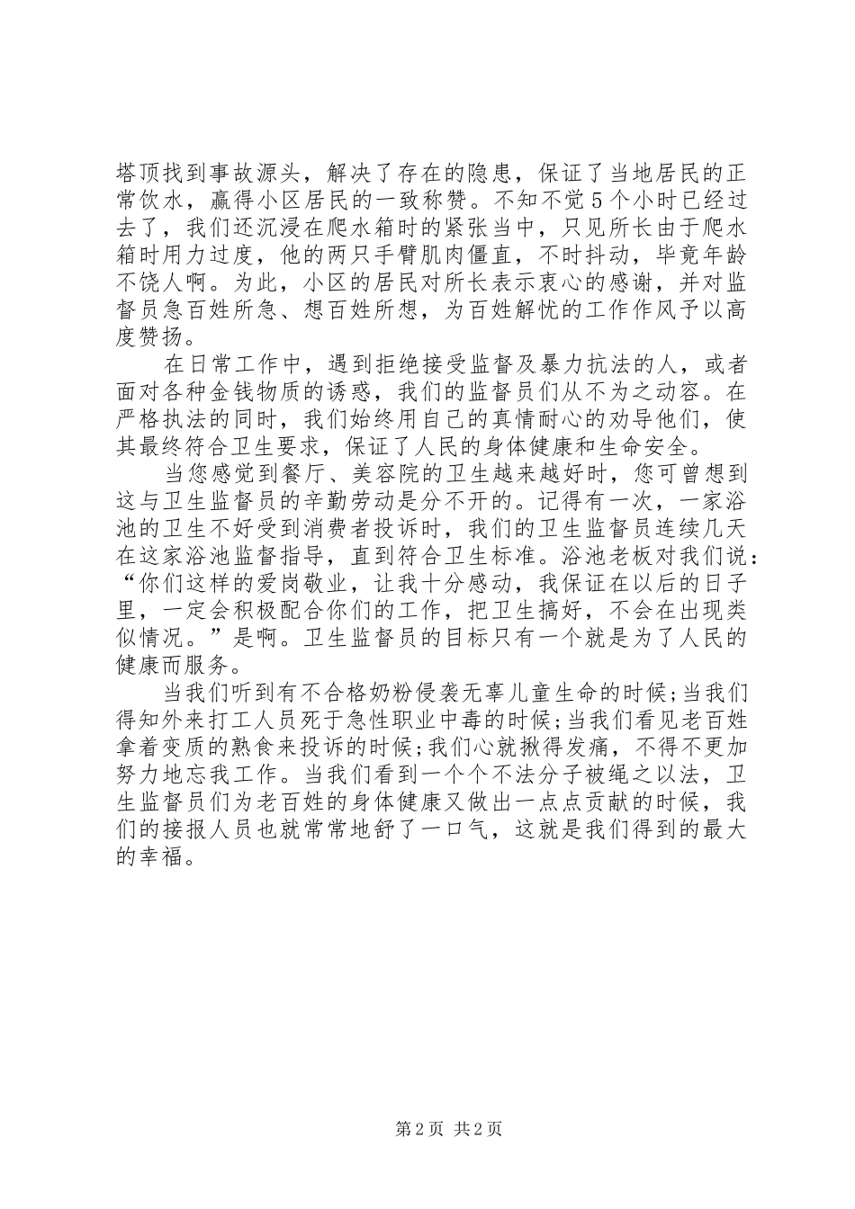 2024年市区卫生投诉中心个人演说范文_第2页