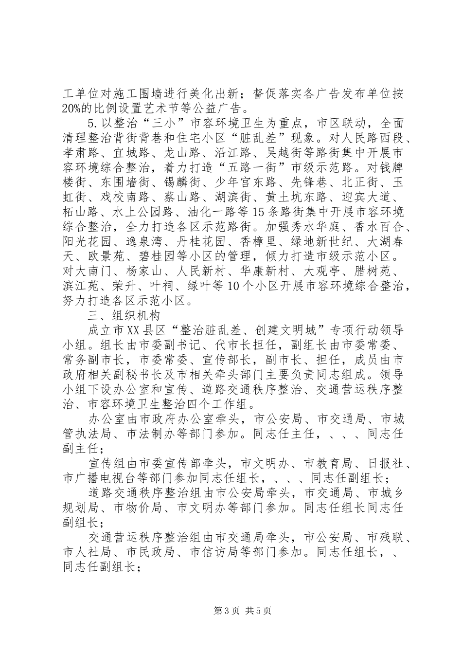 2024年市区卫生整治方案_第3页