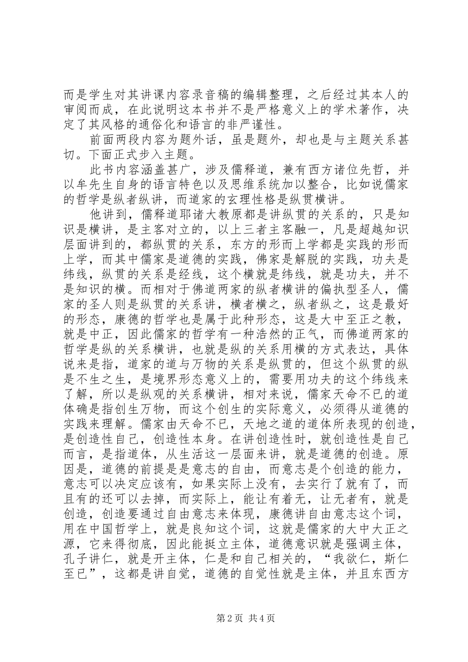 2024年牟宗三台版全集从牟宗三纵贯系统思想的角度来比较儒道哲学_第2页