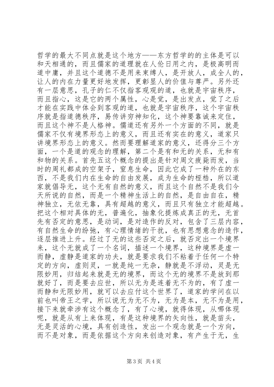 2024年牟宗三台版全集从牟宗三纵贯系统思想的角度来比较儒道哲学_第3页