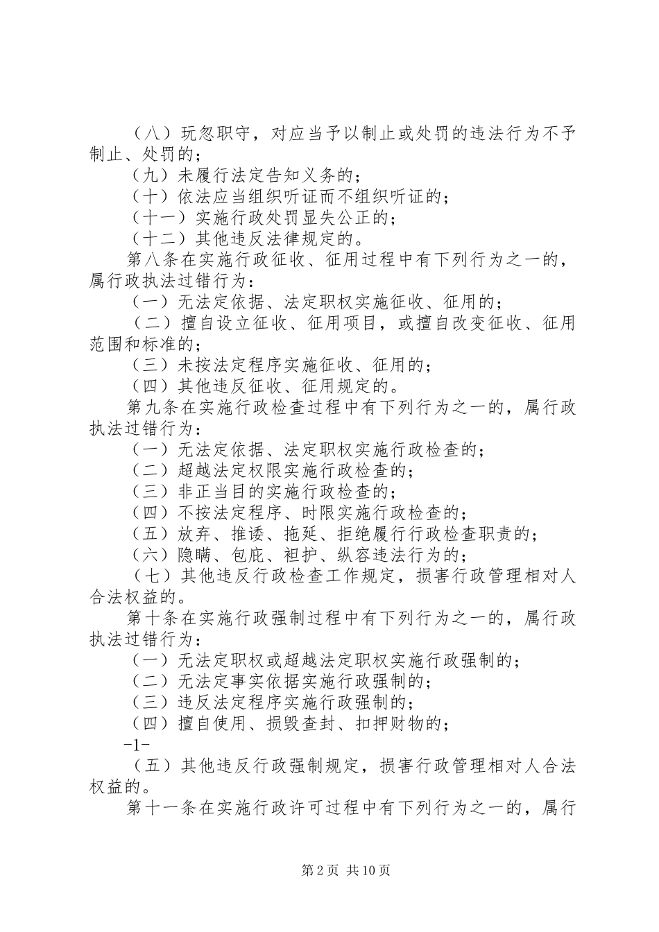 2024年市财政局行政执法过错责任追究办法_第2页