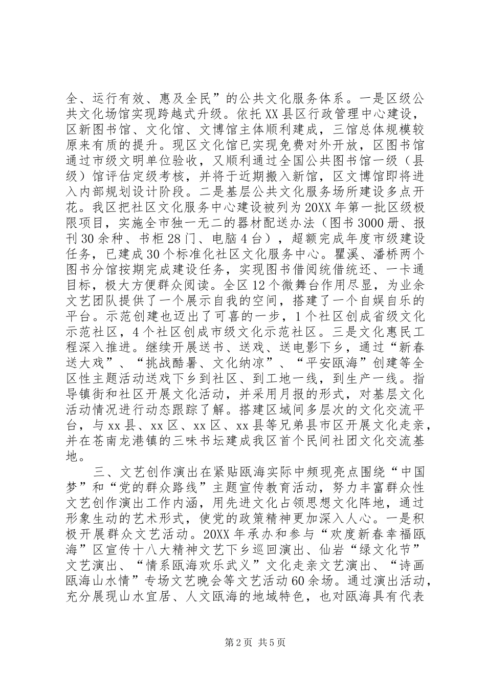 2024年市区文广新局工作总结报告材料_第2页