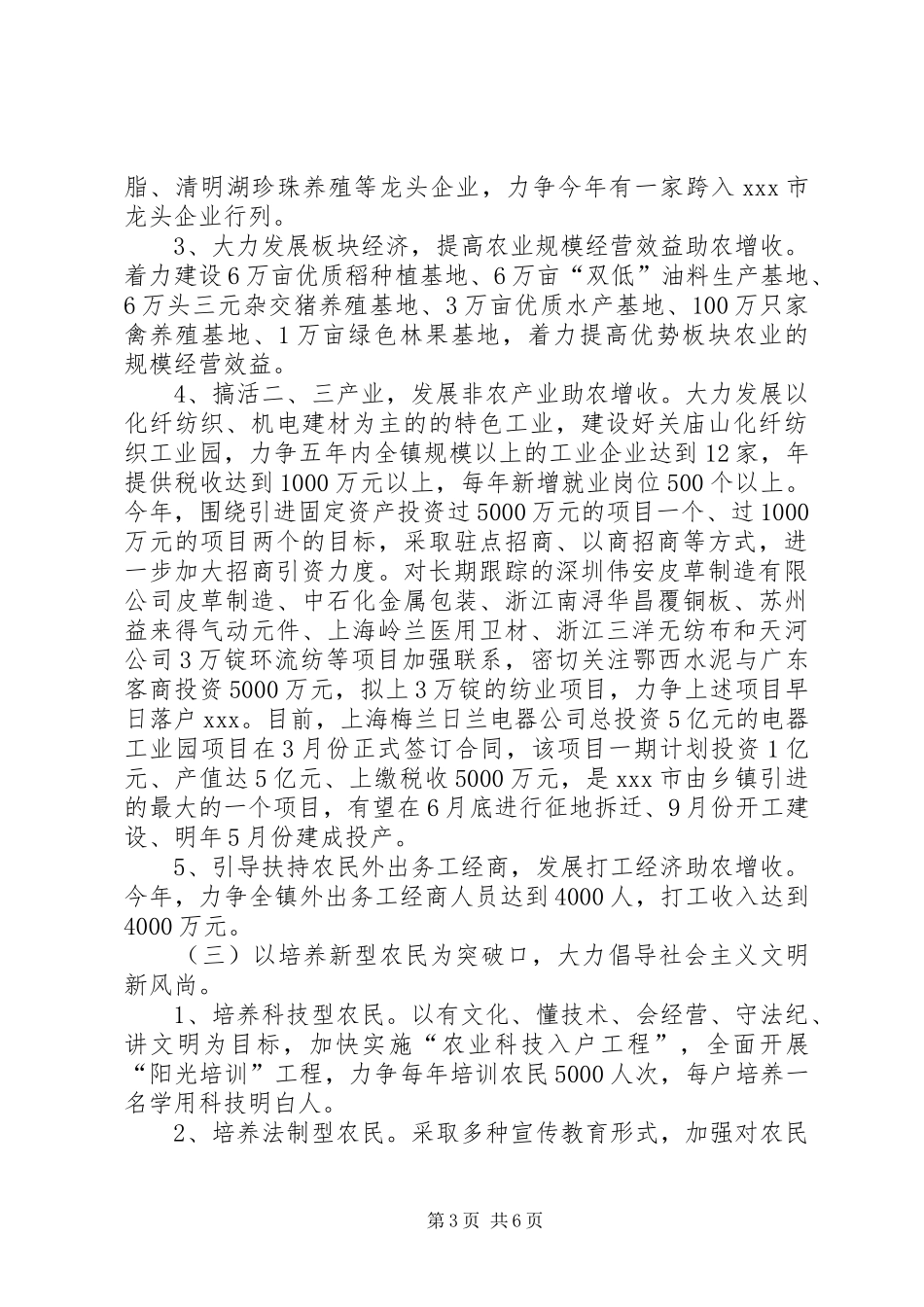 2024年眸镇新农村建设总结汇报材料_第3页