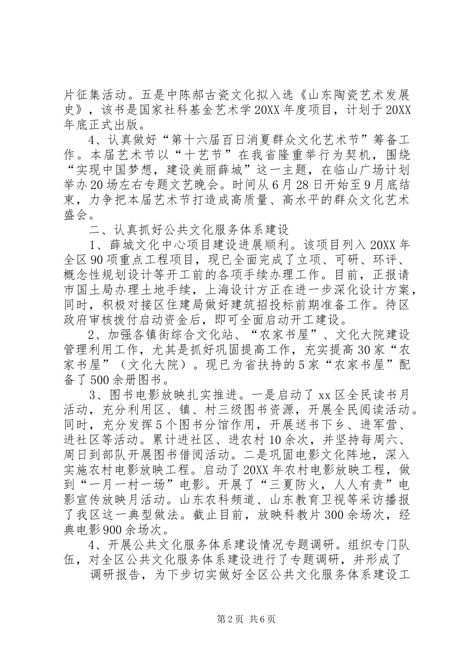 2024年市区文广新局上半年工作报告_第2页