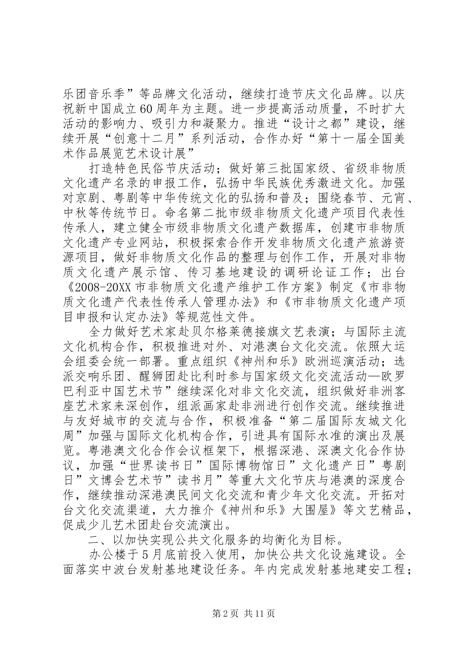 2024年市区文化单位年工作重点_第2页