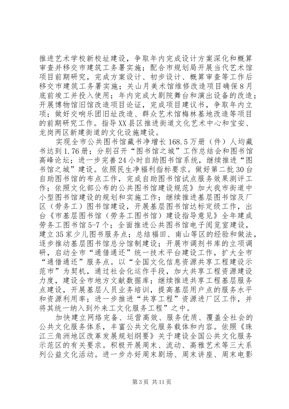 2024年市区文化单位年工作重点_第3页