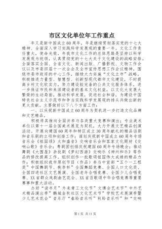 2024年市区文化单位年工作重点
