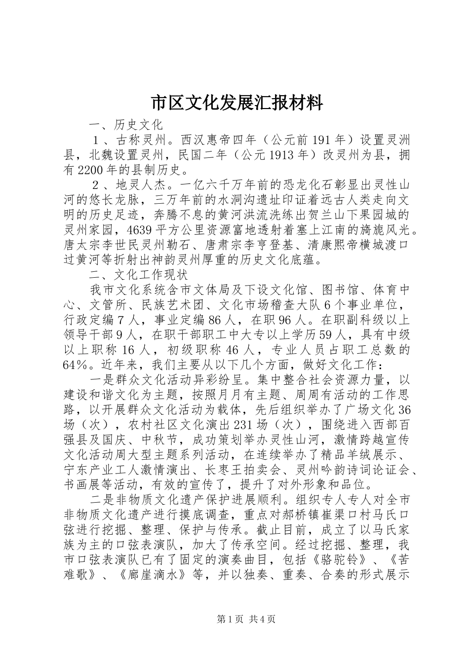 2024年市区文化发展汇报材料_第1页