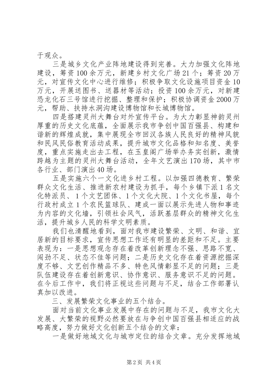 2024年市区文化发展汇报材料_第2页
