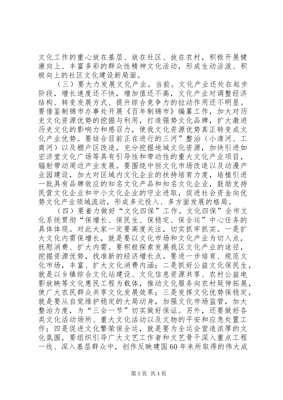 2024年市区文化管理宣教致辞_第3页