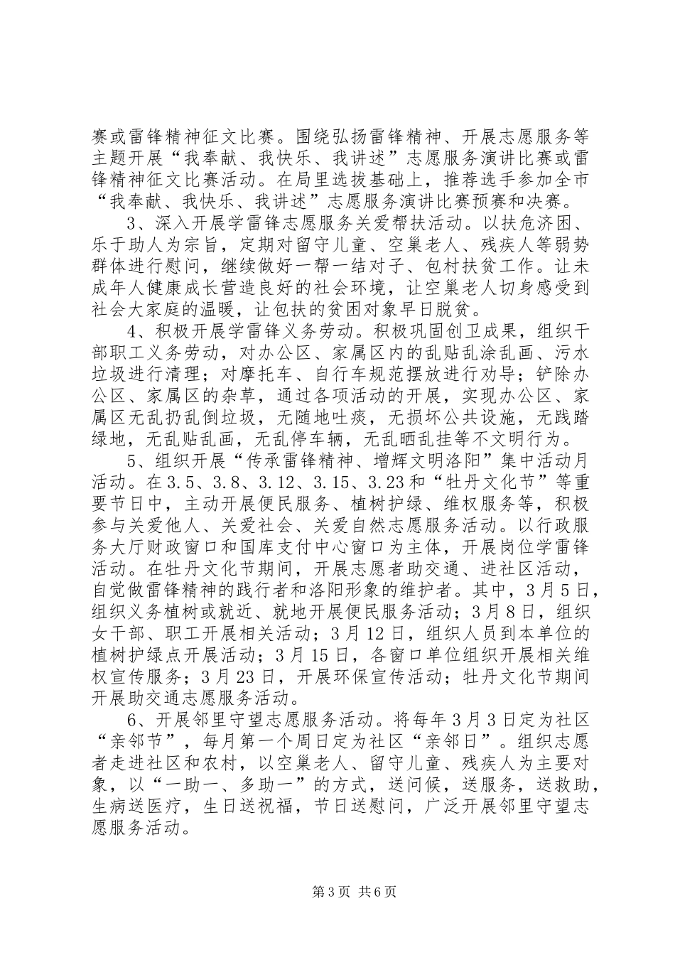 2024年市财政局学雷锋活动方案_第3页