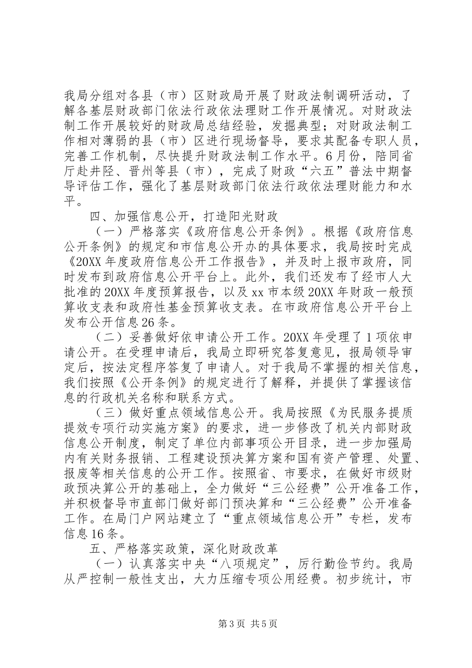2024年市财政局依法行政工作报告材料_第3页