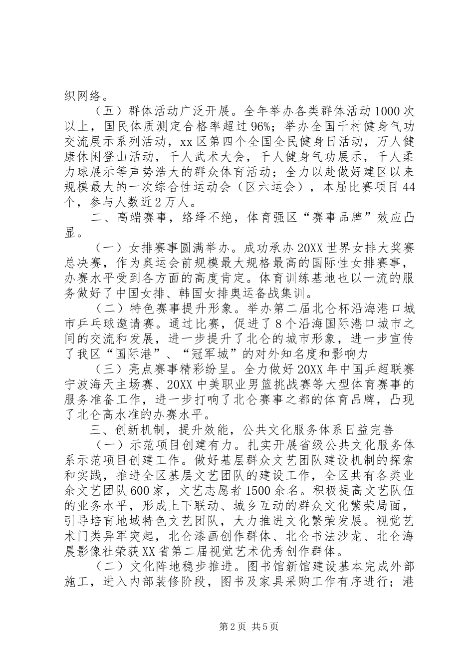 2024年市区文化广电新闻出版局工作报告_第2页