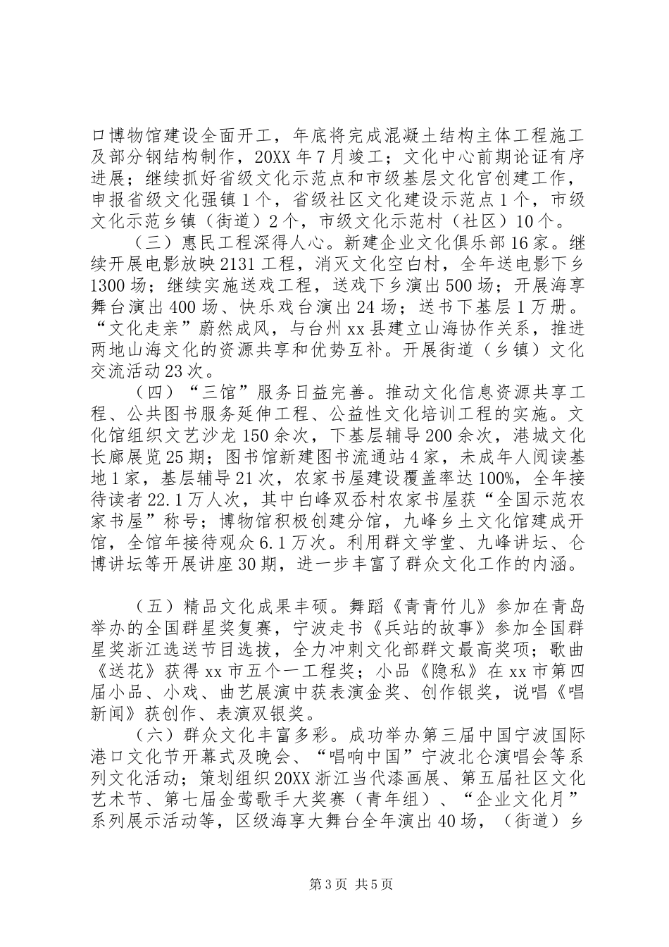 2024年市区文化广电新闻出版局工作报告_第3页