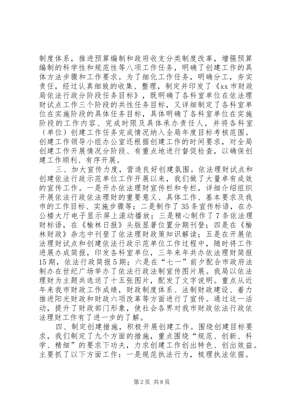 2024年市财政局依法行政工作经验材料_第2页