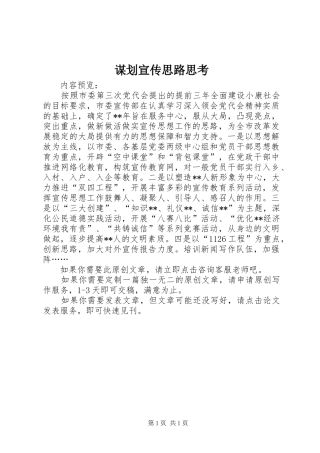2024年谋划宣传思路思考