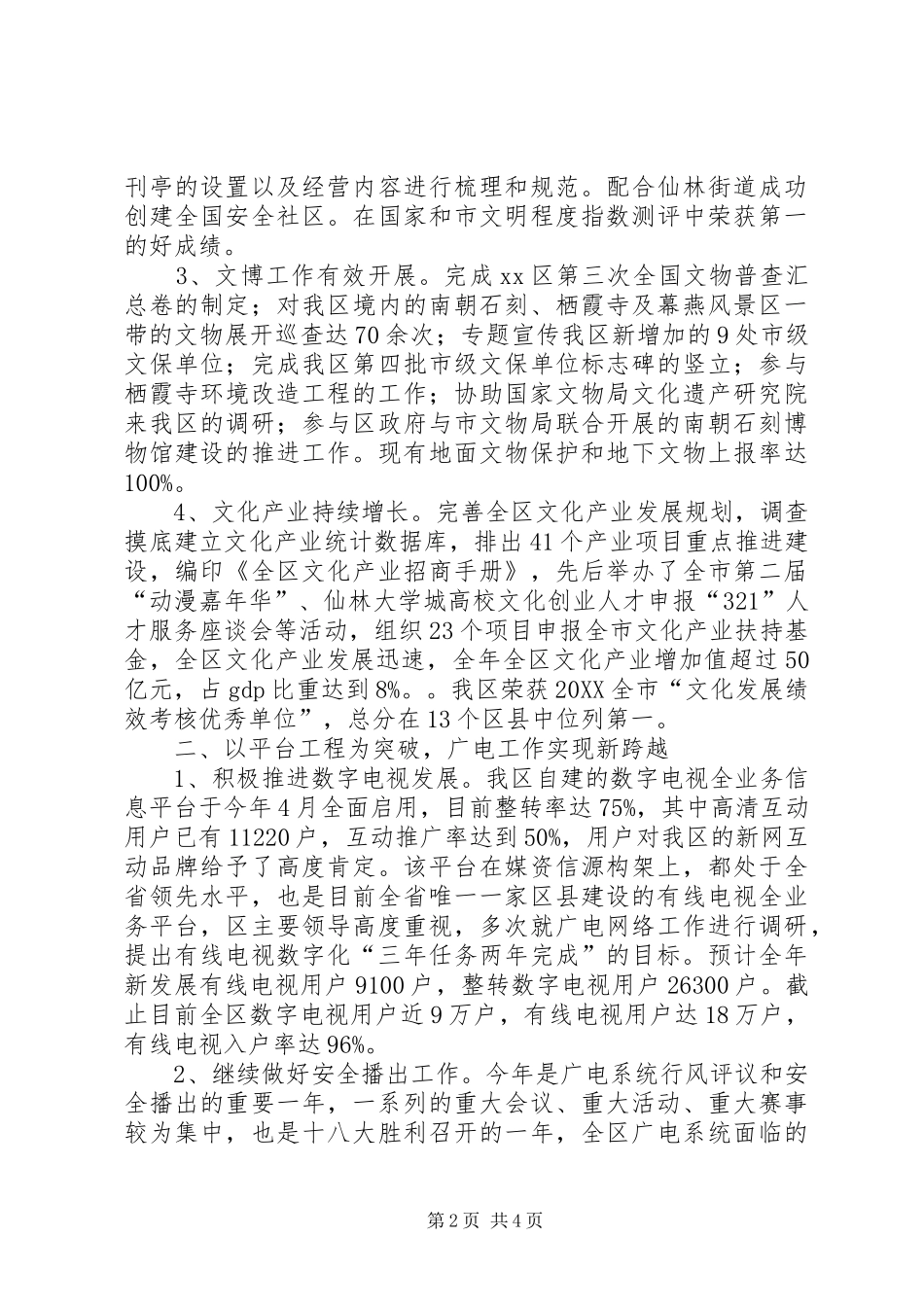 2024年市区文化旅游局工作报告_第2页