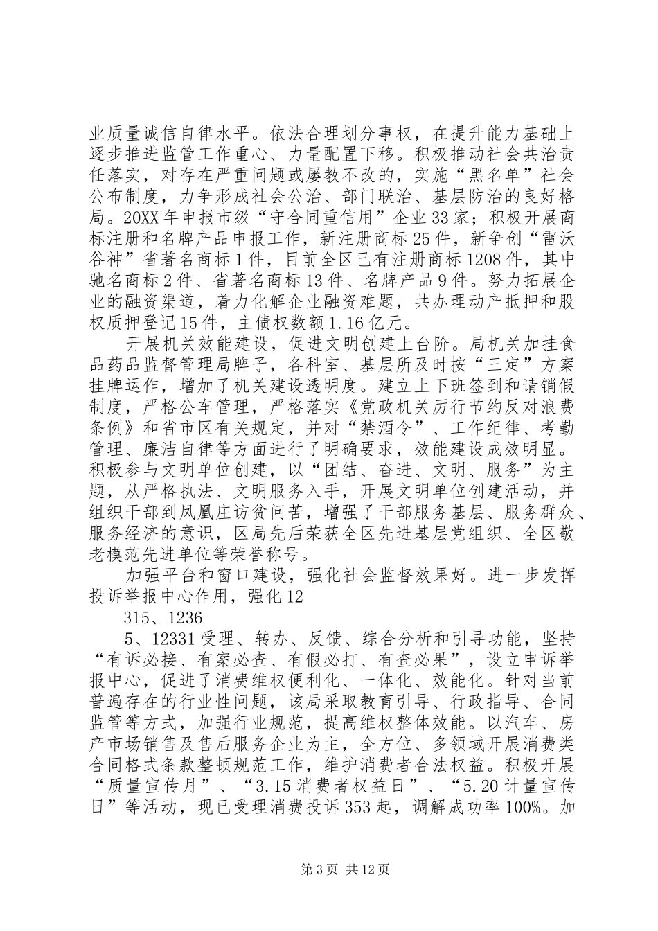 2024年市财政局以承担社会责任为己任_第3页