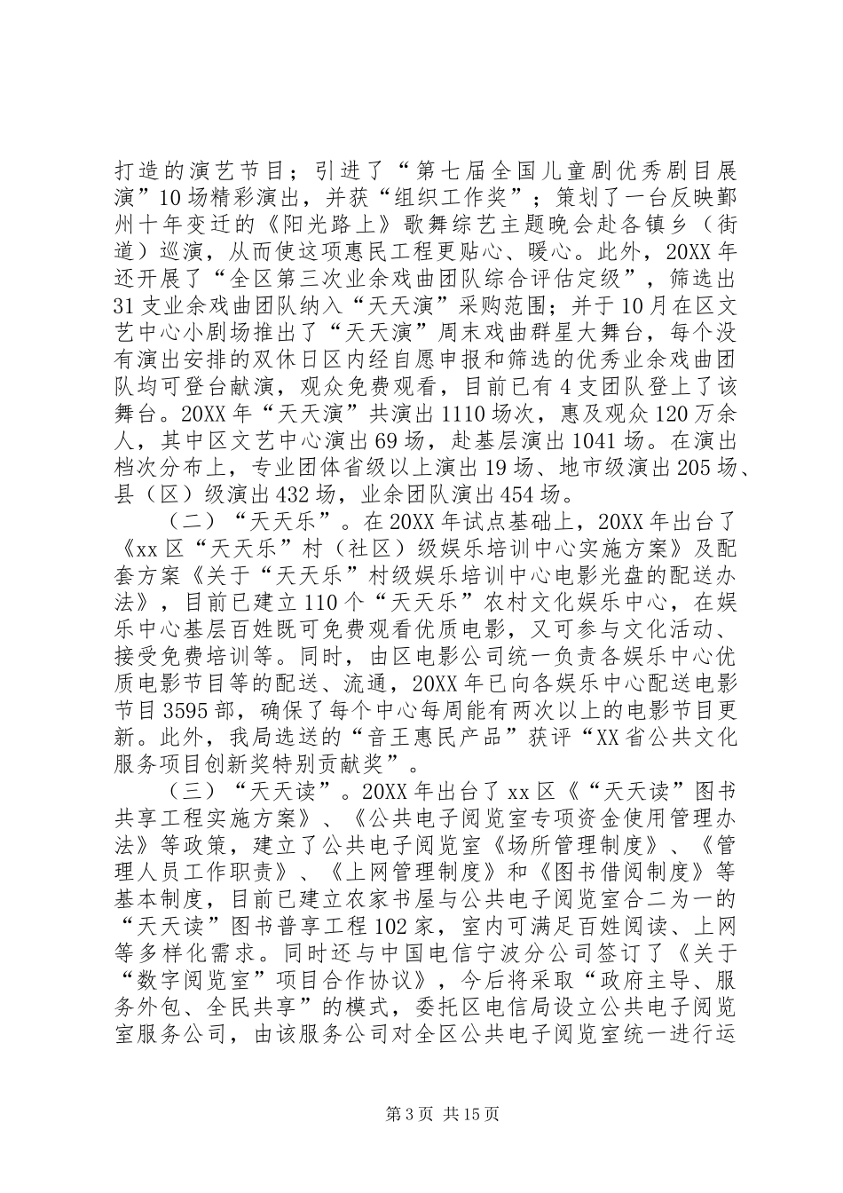 2024年市区文化体育工作总结_第3页