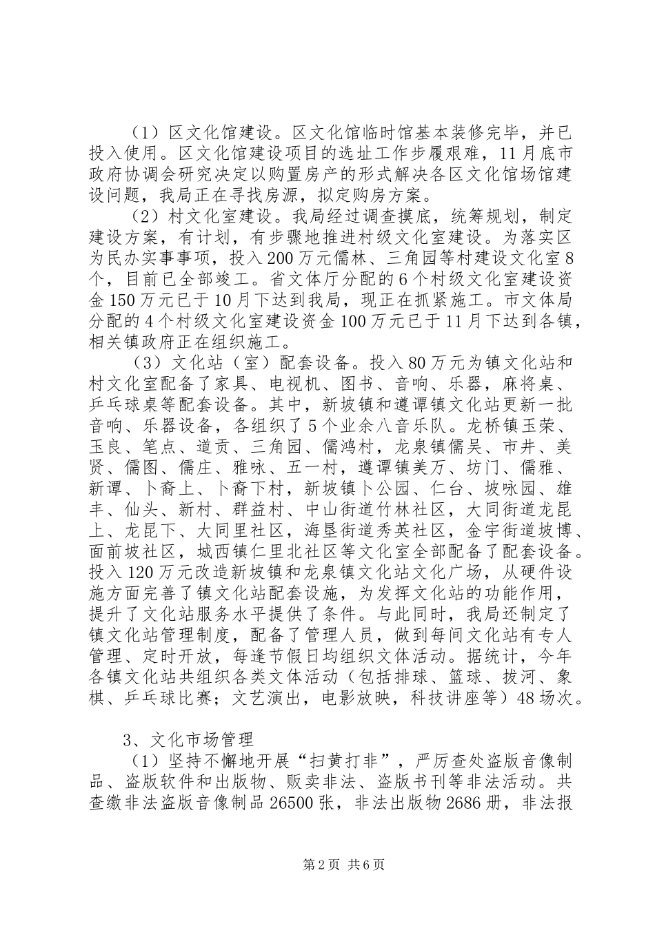 2024年市区文化体育局工作报告_第2页
