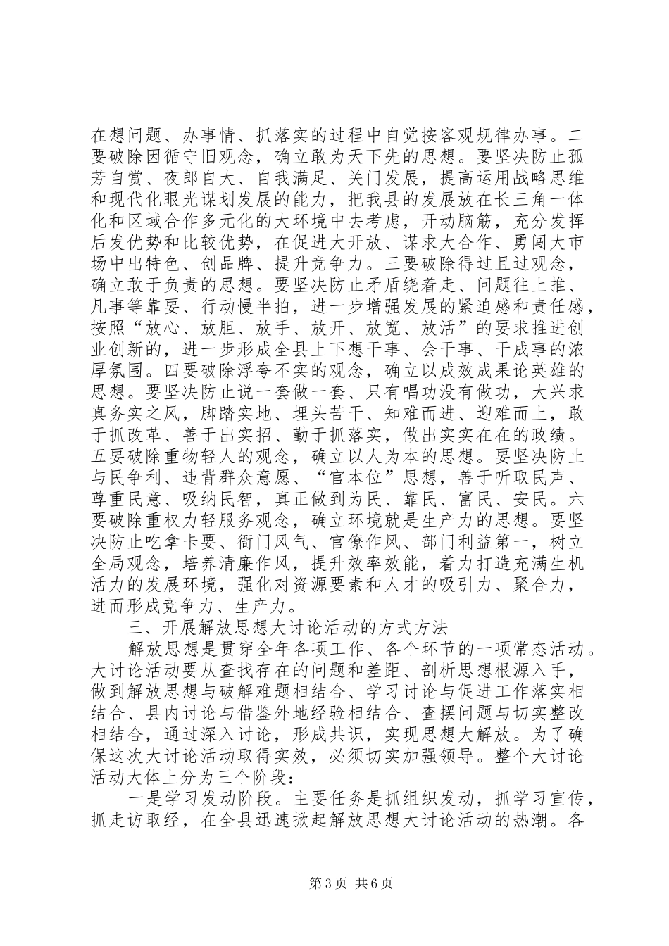 2024年谋求跨越发展全力建设休闲旅游名城解放思想大讨论_第3页