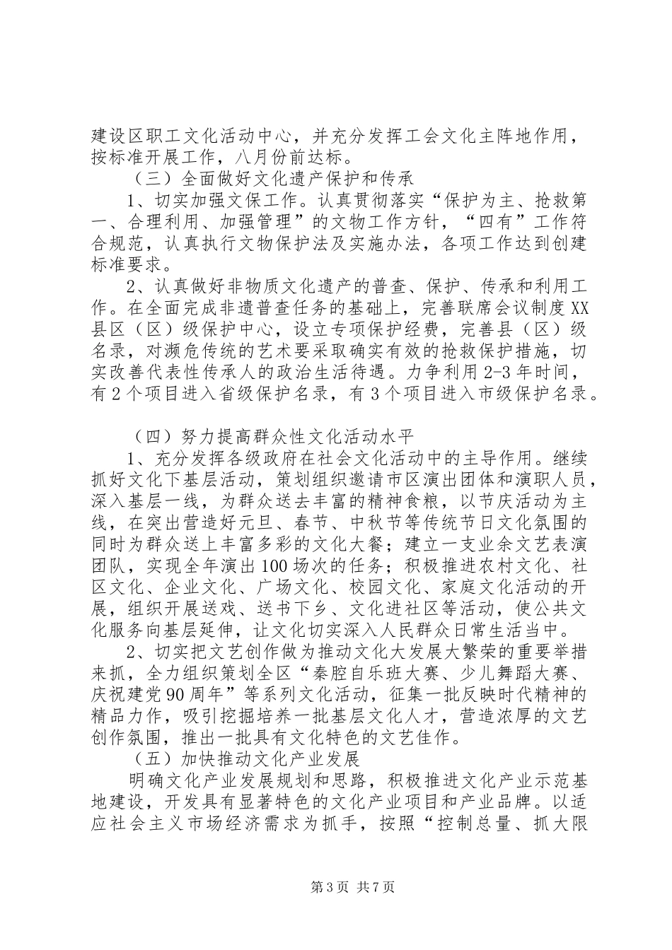 2024年市区先进文化创建方案_第3页