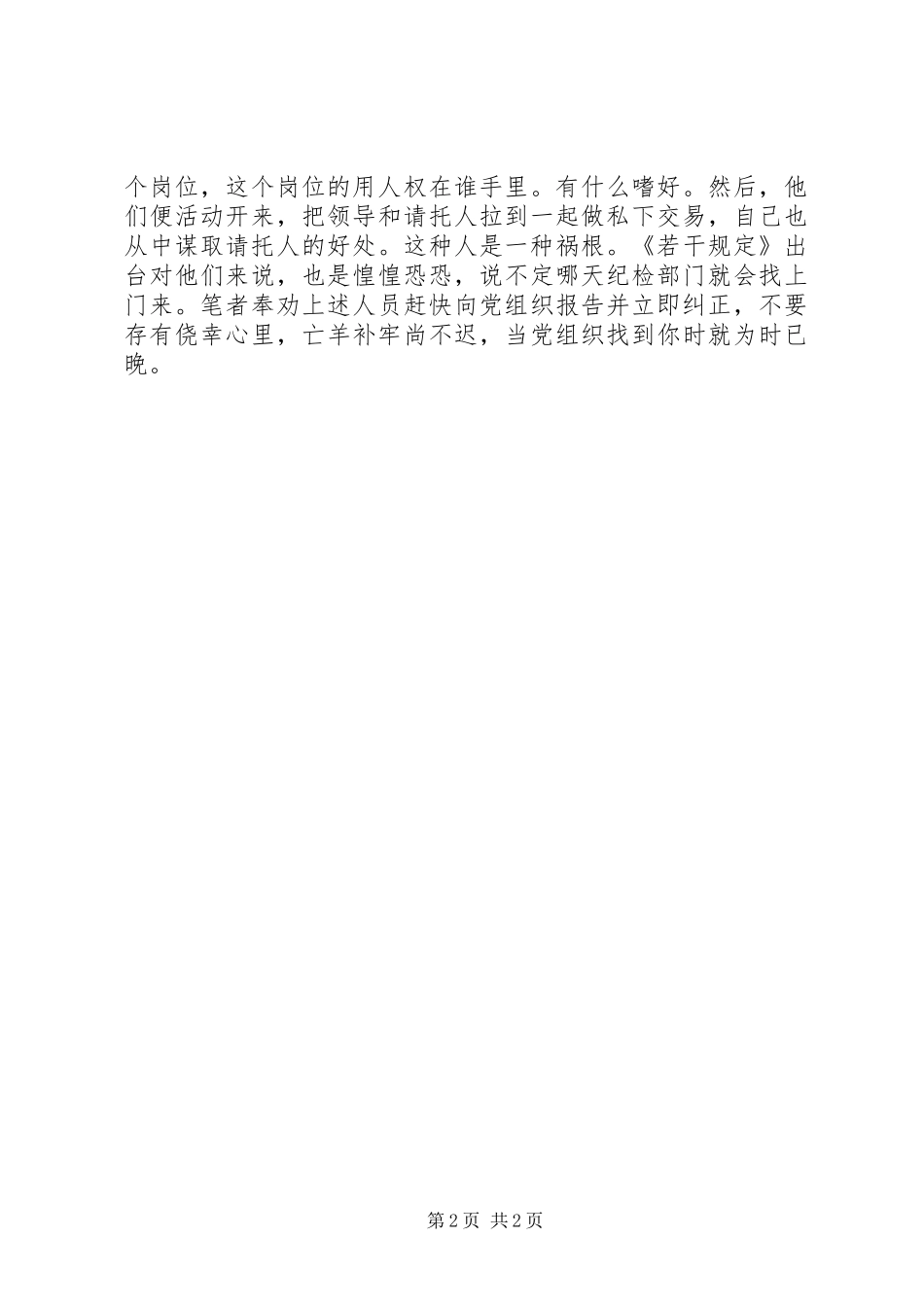 2024年谋取不正当利益体会_第2页