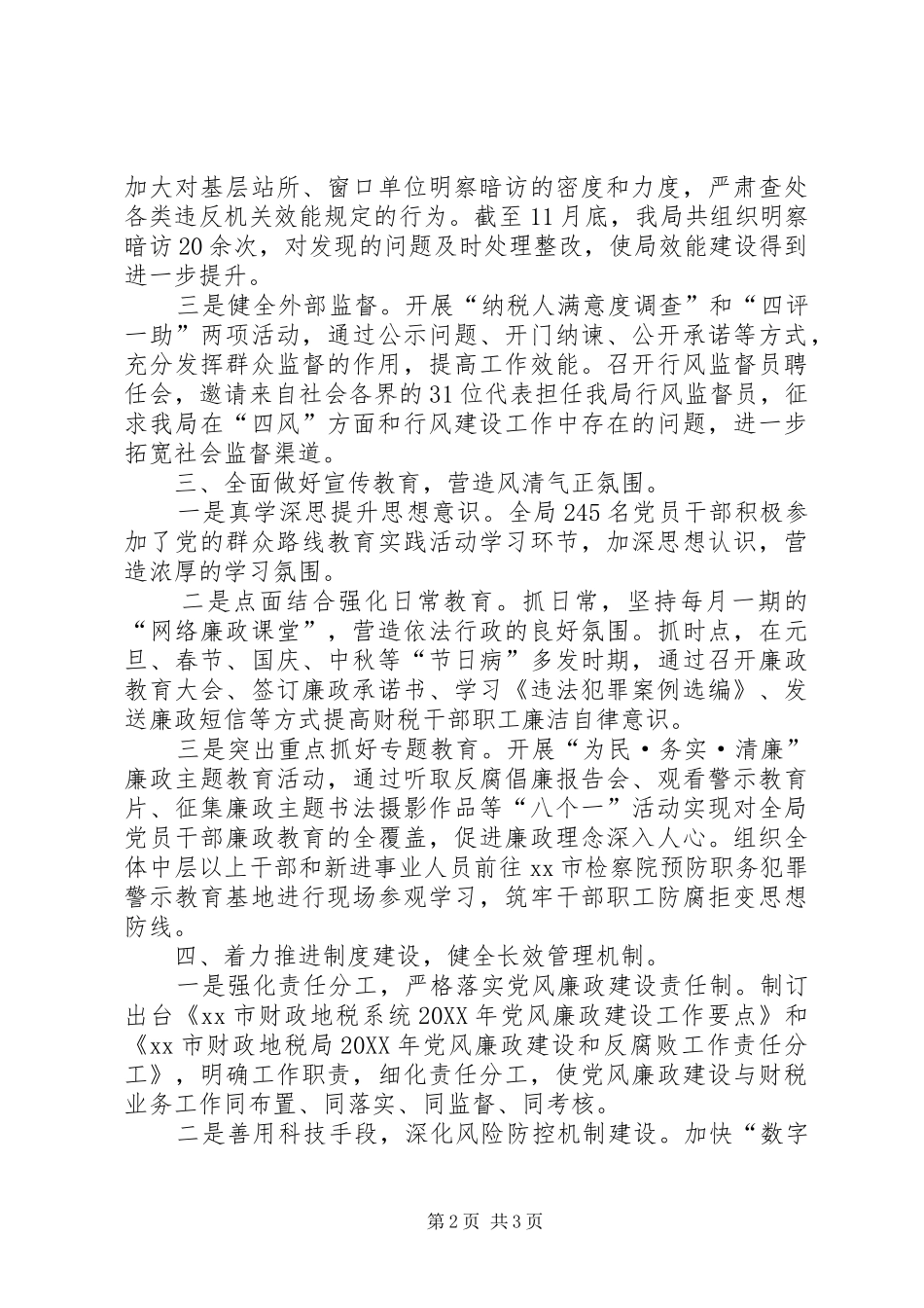 2024年市财政局政风行风建设工作总结报告_第2页