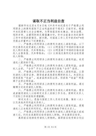 2024年谋取不正当利益自查