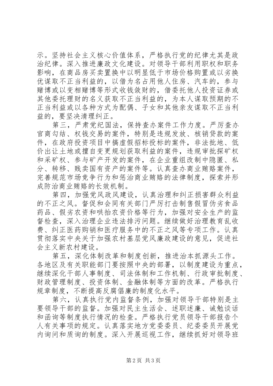 2024年谋取不正当利益自查心得_第2页