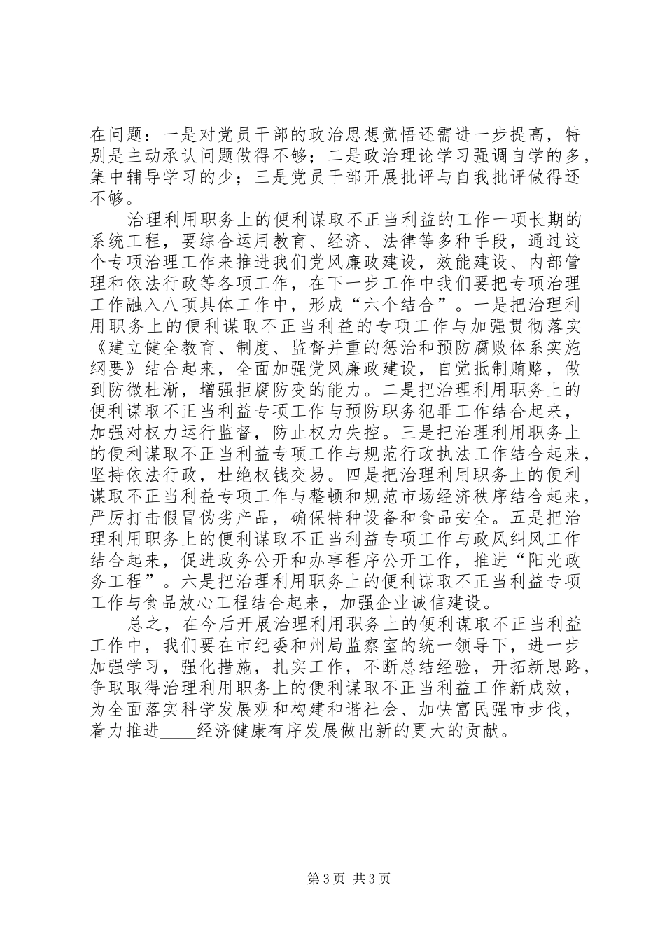 2024年谋取不正当利益自查自纠报告_第3页