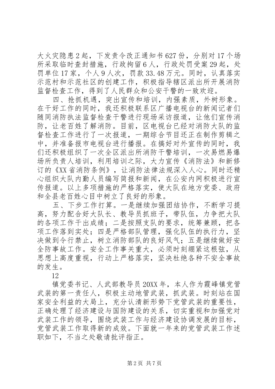 2024年市区消防大队副大队长述职述廉报告_第2页