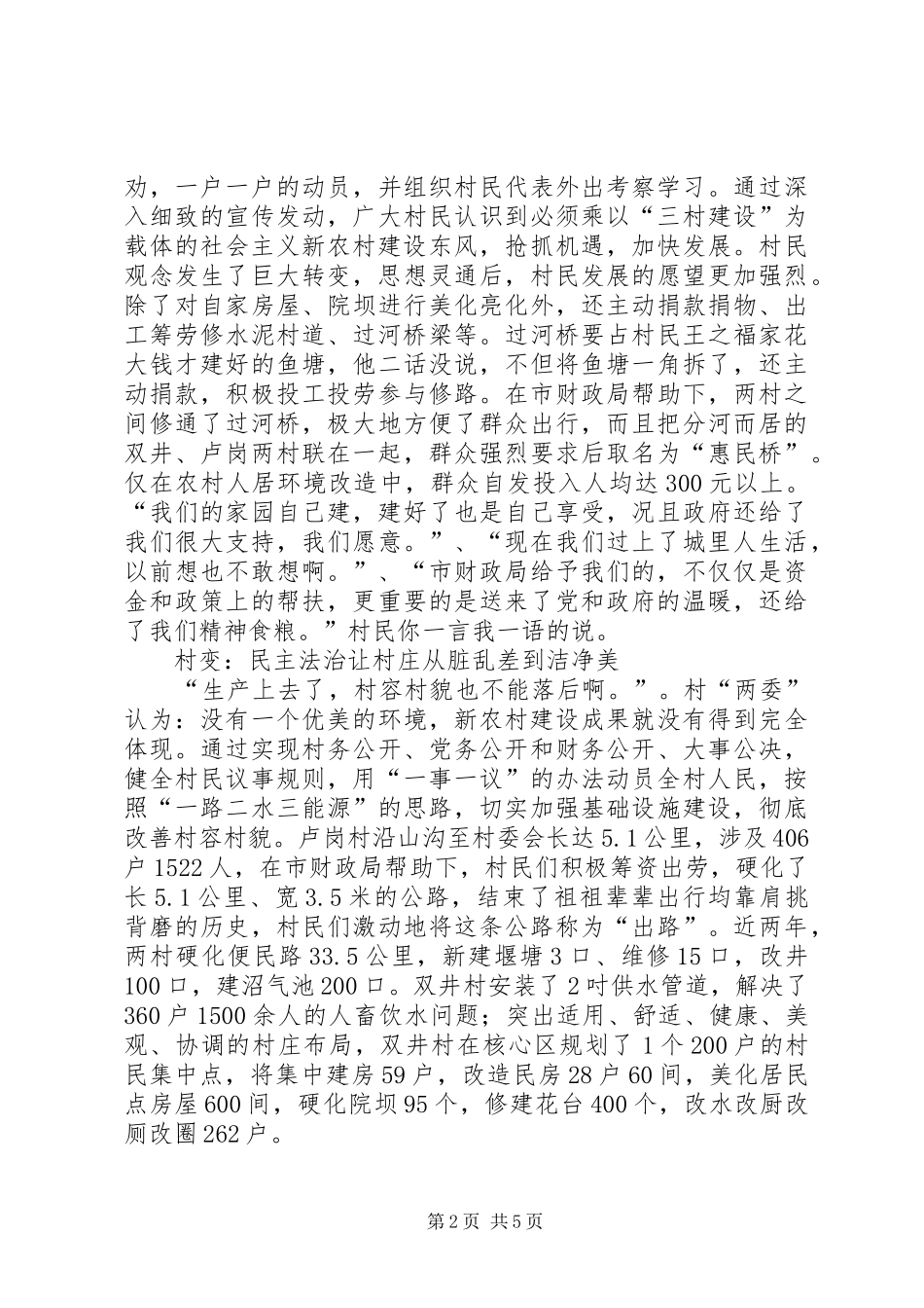 2024年市财政局支持三村建设纪实_第2页