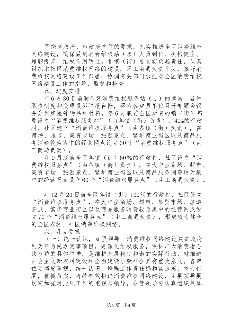2024年市区消费维权系统构建意见_第2页