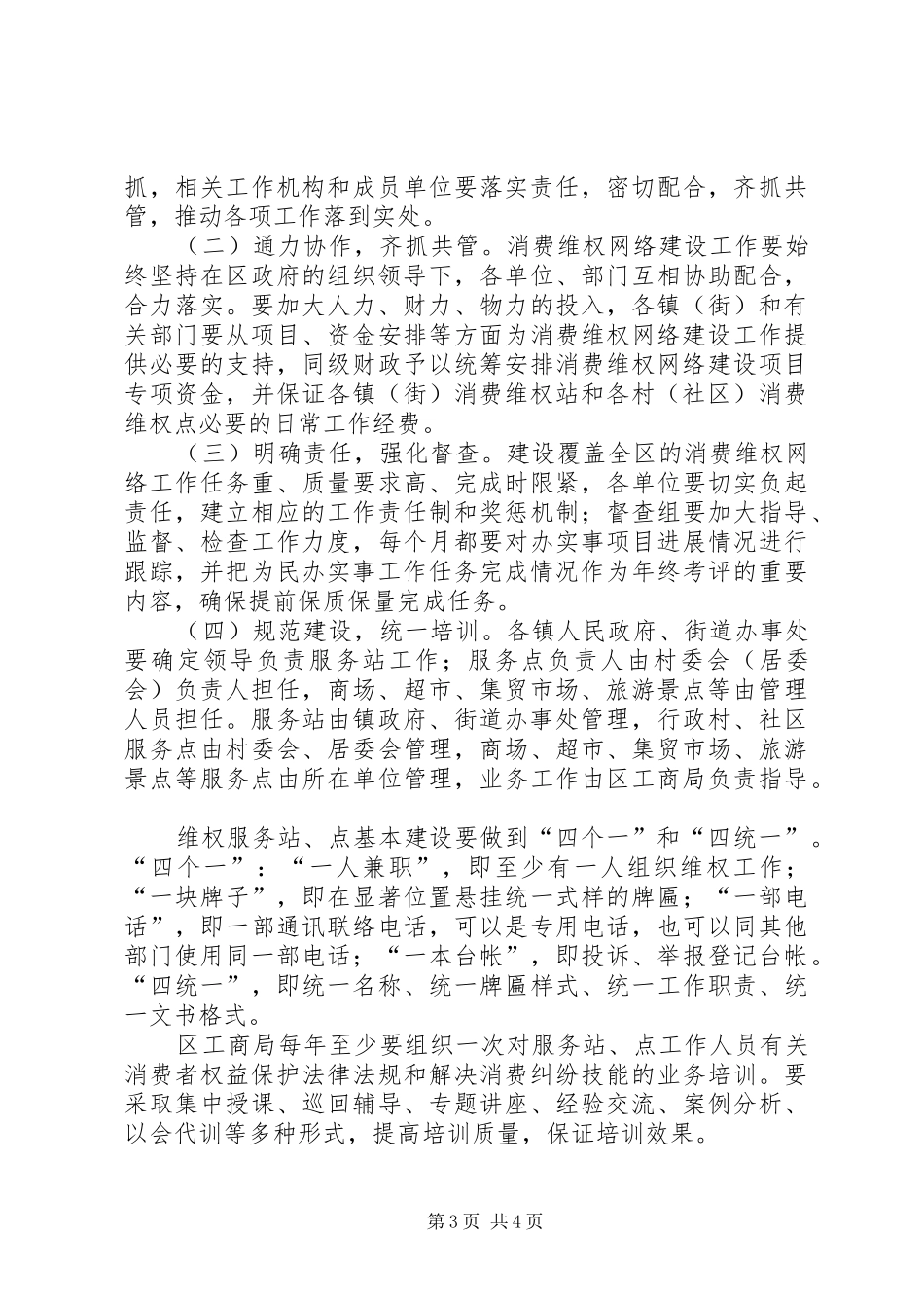 2024年市区消费维权系统构建意见_第3页