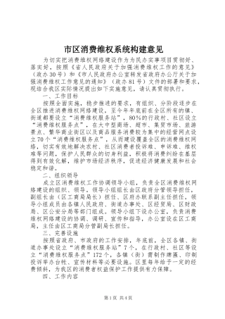 2024年市区消费维权系统构建意见