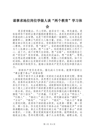 2024年谋事求地位岗位学做人谈两个教育学习体会
