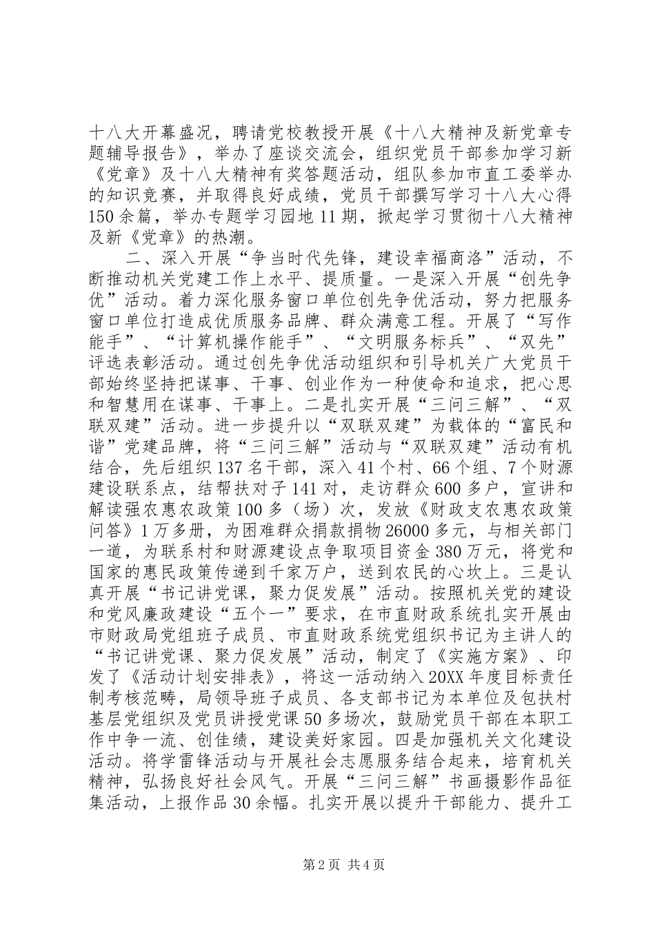 2024年市财政局直属机关党委先进经验材料_第2页