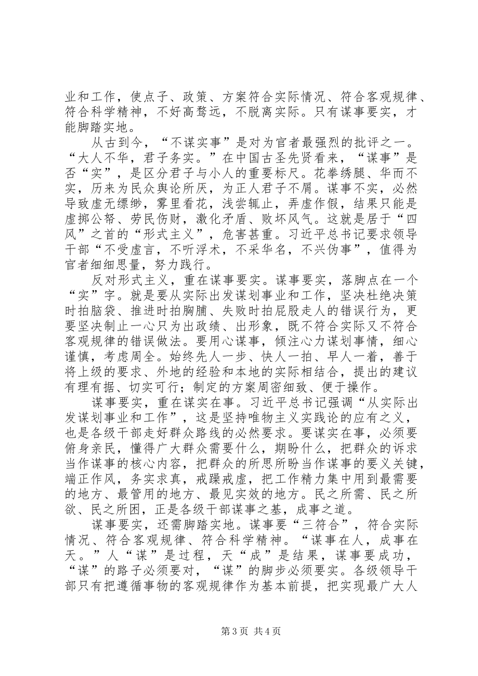 2024年谋事要实心得体会_第3页