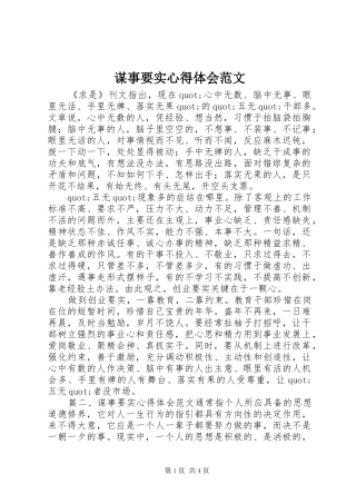 2024年谋事要实心得体会范文