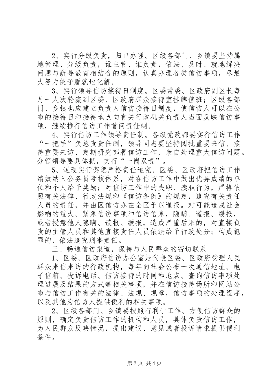 2024年市区信访工作意见_第2页