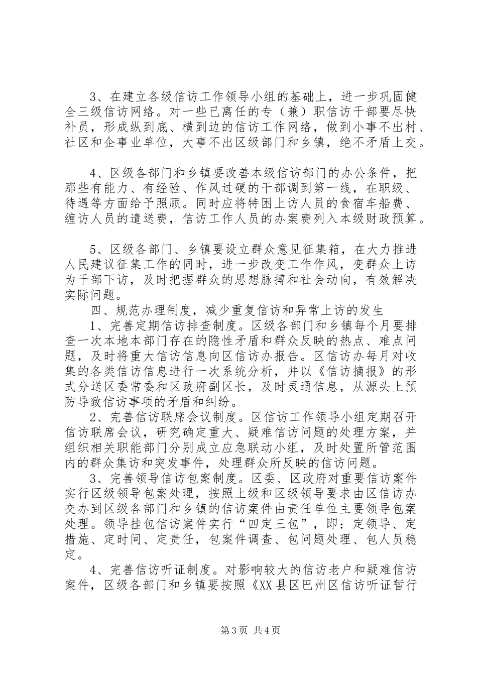 2024年市区信访工作意见_第3页