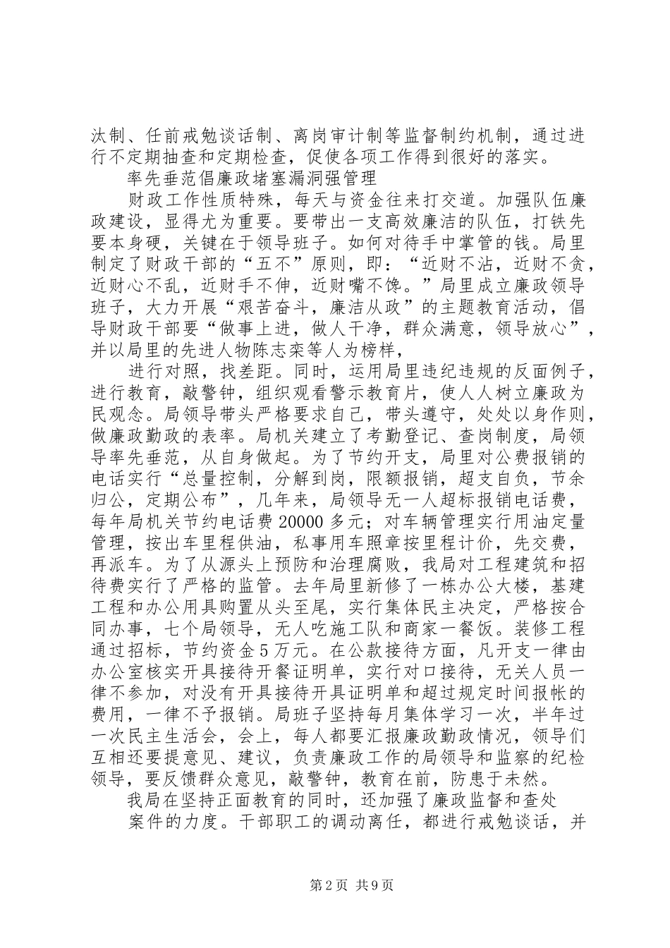 2024年市财政局自身建设工作总结_第2页