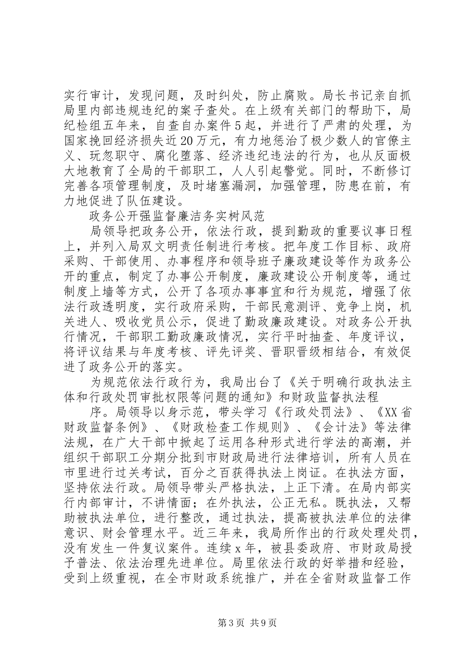 2024年市财政局自身建设工作总结_第3页