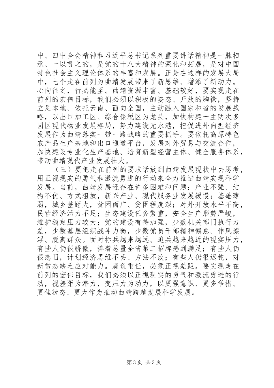 2024年谋在深层干在实处走在前列_第3页