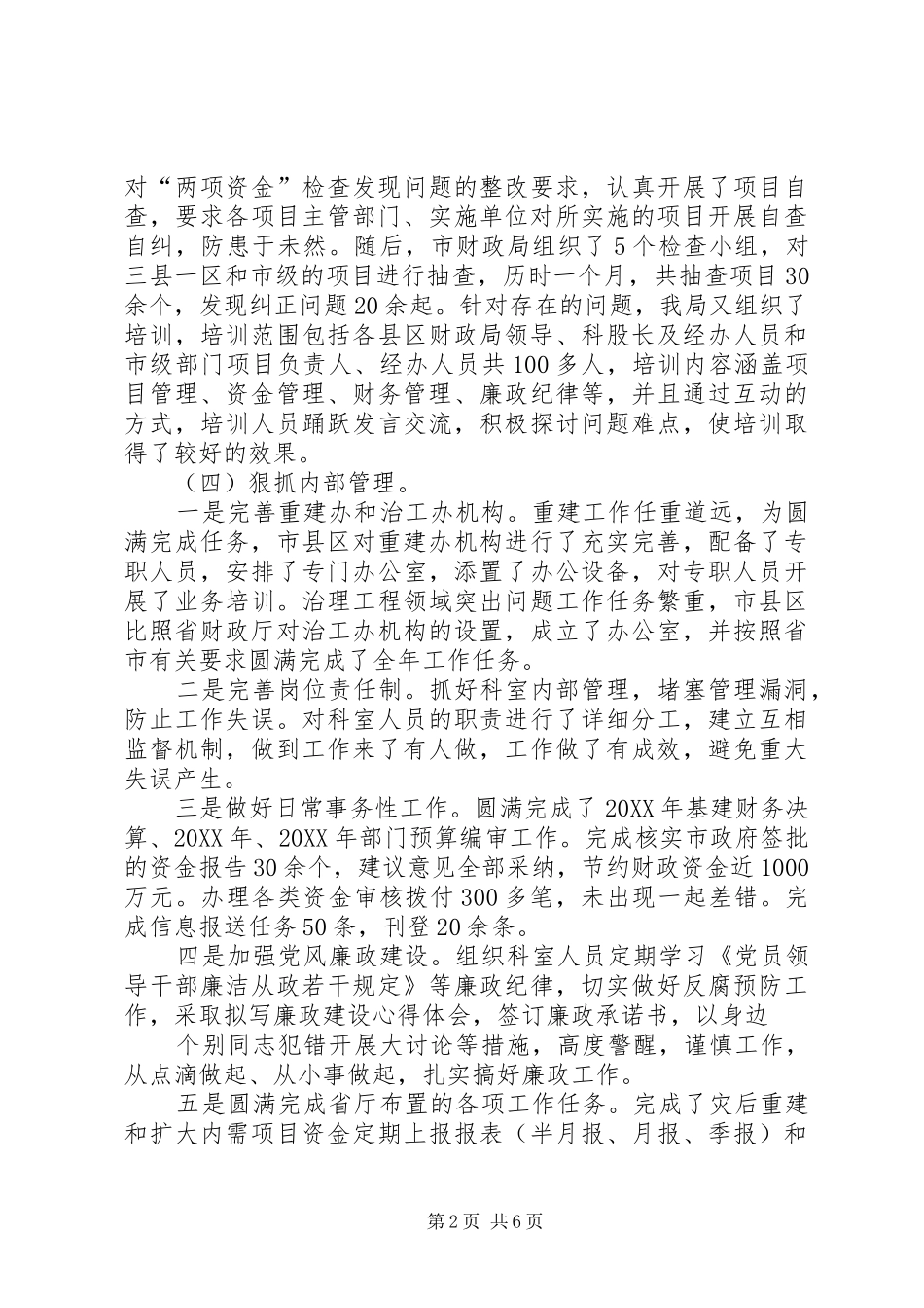 2024年市财政局综合科工作总结_第2页