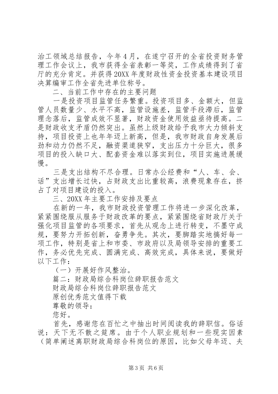 2024年市财政局综合科工作总结_第3页