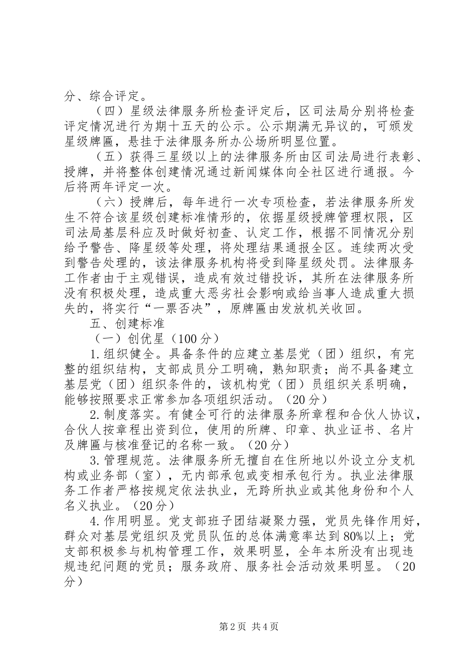 2024年市区星级法律服务所设立方案_第2页