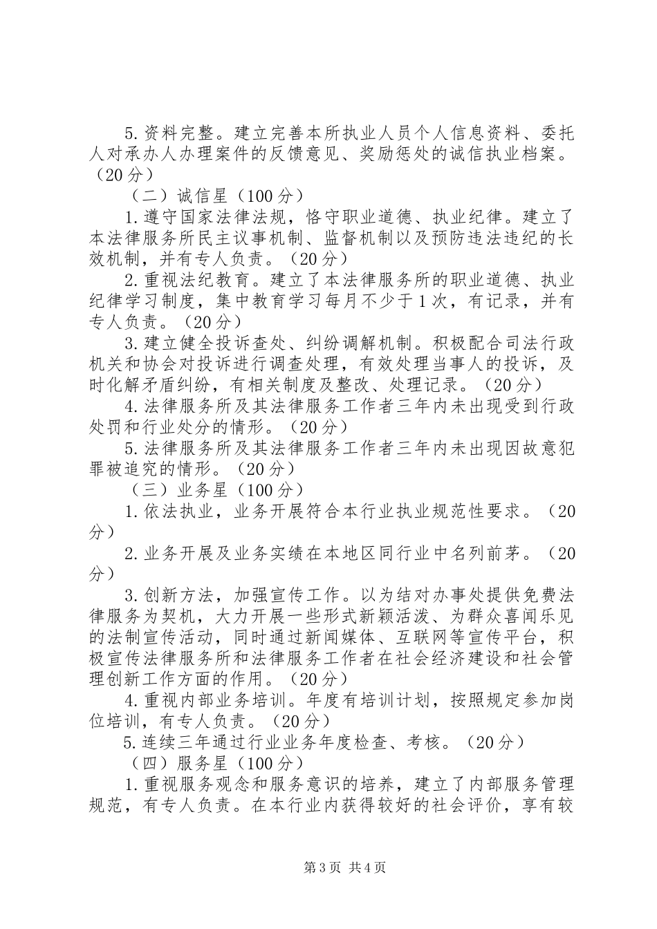 2024年市区星级法律服务所设立方案_第3页