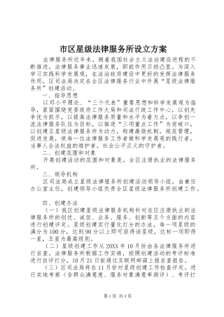 2024年市区星级法律服务所设立方案